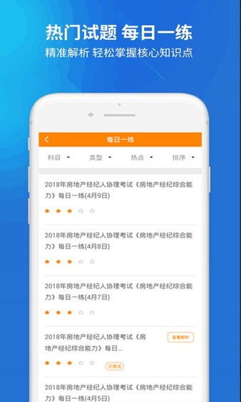 房產經紀人協理手機版下載 題庫App v2.3.0 安卓版